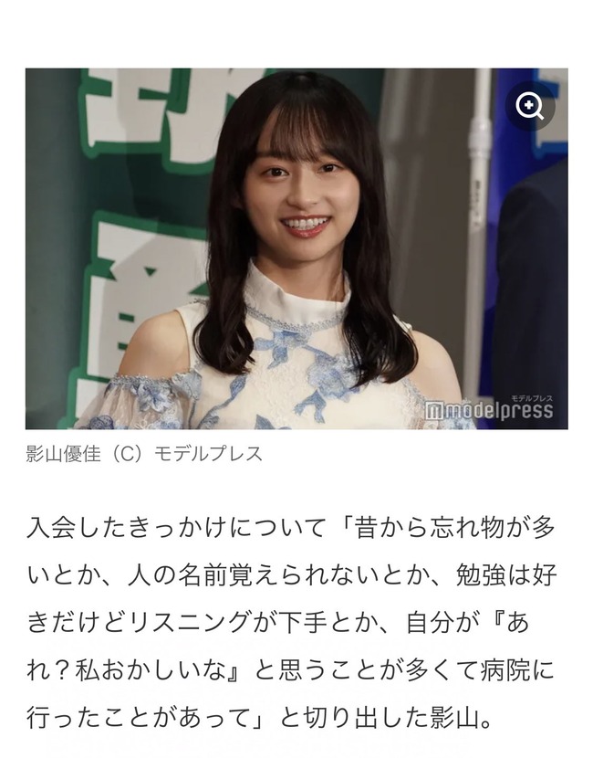 日向坂46 影山優佳 物忘れ 病院 検査 頭が良すぎる 秀才 メンサ MENSA ADHD サヴァンに関連した画像-02