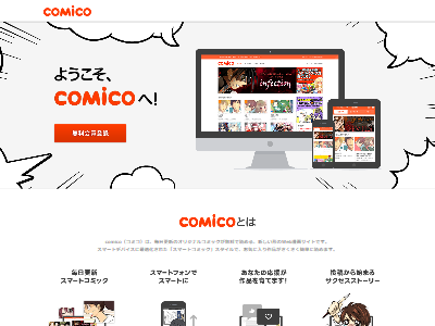 炎上 漫画アプリ Comico のパワハラを複数の作家が暴露 言う通りに描け 他の人はもっと時間かけて作業してる オレ的ゲーム速報 刃