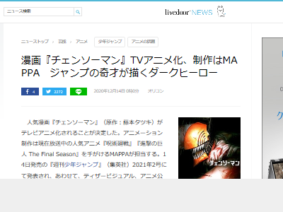 チェンソーマン Tvアニメ化決定 更にジャンプ で 第2部 も連載決定 オレ的ゲーム速報 刃 チェンソーマン Tvアニメ化決定 更にジャンプ で 第2部 も連載決定 オレ的ゲーム速報 刃