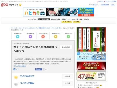 女性に引かれる趣味ランキング アニメ アイドル フィギュア オレ的ゲーム速報 刃