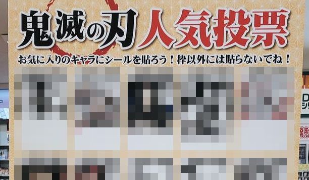 ツタヤ　TSUTAYA　鬼滅の刃　人気投票　無惨様に関連した画像-01