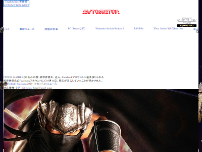 板垣伴信 デッドオアアライブ NINJAGAIDEN ゲーム クリエイター 開発 に関連した画像-02