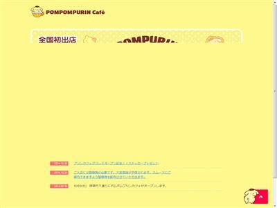 ポムポムプリンカフェに関連した画像-07