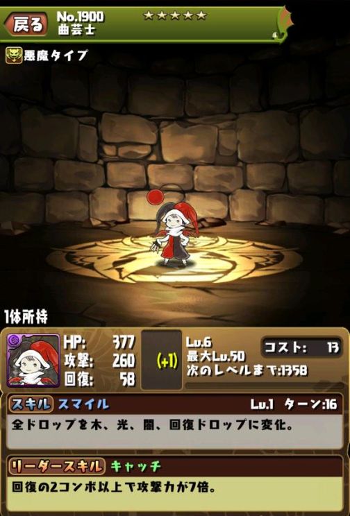 悲報 パズドラとffcdコラボガチャの 曲芸士 が強すぎてゲーム性崩壊 スクエニの担当者が責められ炎上へ オレ的ゲーム速報 刃