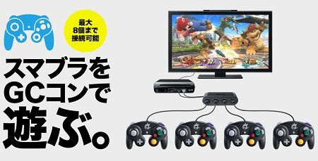 任天堂がwiiu スマブラ でgcコンを８本接続する方法が図で公開 やばすぎワロタｗｗｗｗさらに省略されたコードを付け加えると オレ的ゲーム速報 刃