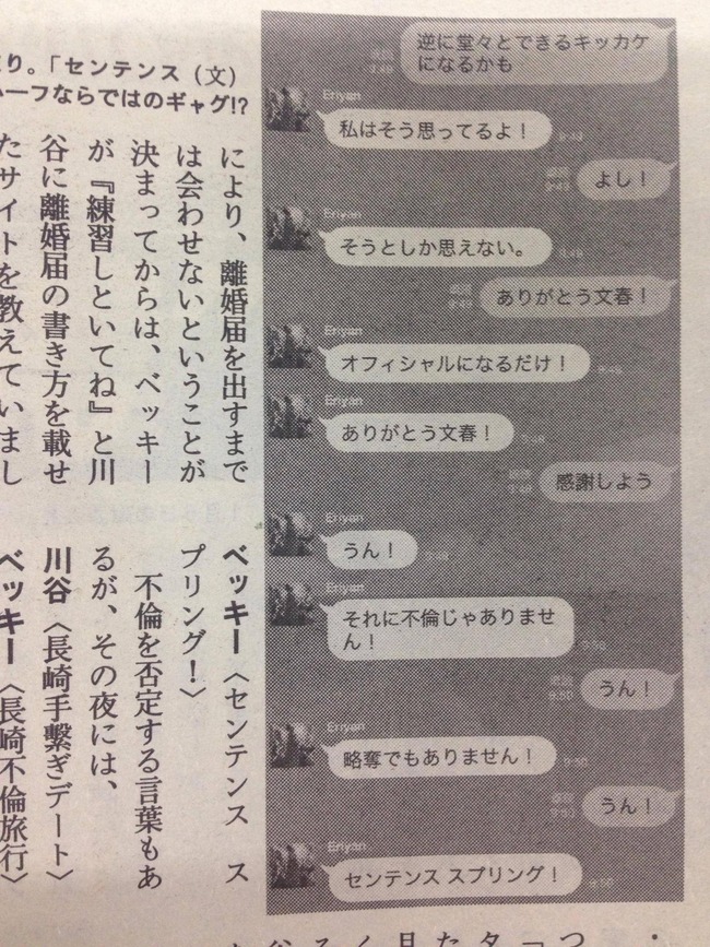 ベッキー不倫騒動 新たに会見前日の下衆すぎるlineが流出 他にも川谷に離婚届の書き方を載せたサイトを紹介していた オレ的ゲーム速報 刃 ベッキー不倫騒動 新たに会見前日の下衆すぎるlineが流出 他にも川谷に離婚届の書き方を載せたサイトを紹介していた オレ的ゲーム速報 刃