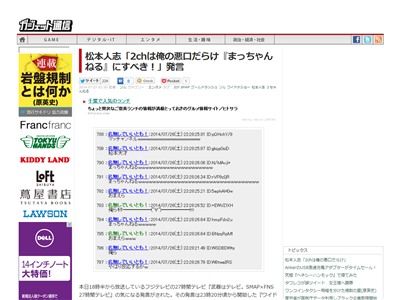 ダウンタウン 松本人志さん 2ちゃんねるは俺の悪口だらけ まっちゃんねる に変えるべき オレ的ゲーム速報 刃