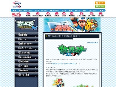 速報 アニメ ポケットモンスター xy エックスワイ が10月17日から放送開始 オレ的ゲーム速報 刃 速報 アニメ ポケットモンスター xy エックスワイ が10月17日から放送開始 オレ的ゲーム速報 刃
