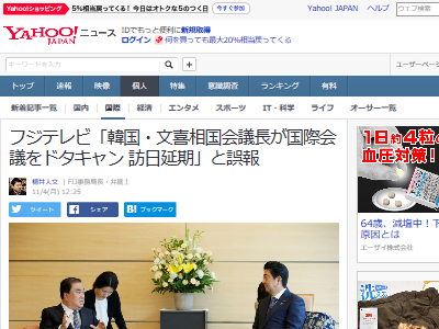 フジテレビ 誤報 韓国 国会議長 文喜相 来日 国際会議 ドタキャンに関連した画像-02