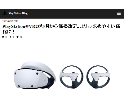 PSVR2 価格 改定 PS5に関連した画像-02