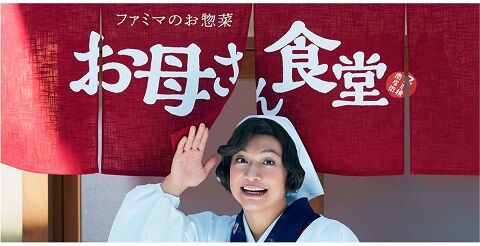 お母さん食堂　ファミリーマート　ファミマ　魔剤　モンスターエナジーに関連した画像-01