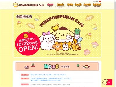ポムポムプリンカフェに関連した画像-01