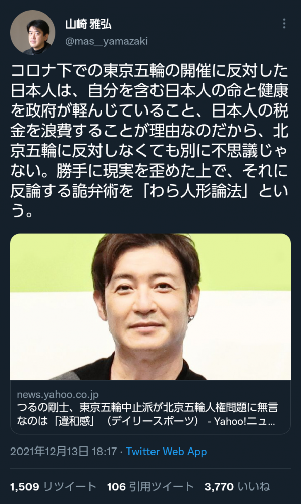 つるの剛士 北京五輪 東京五輪 左翼 パヨクに関連した画像-03
