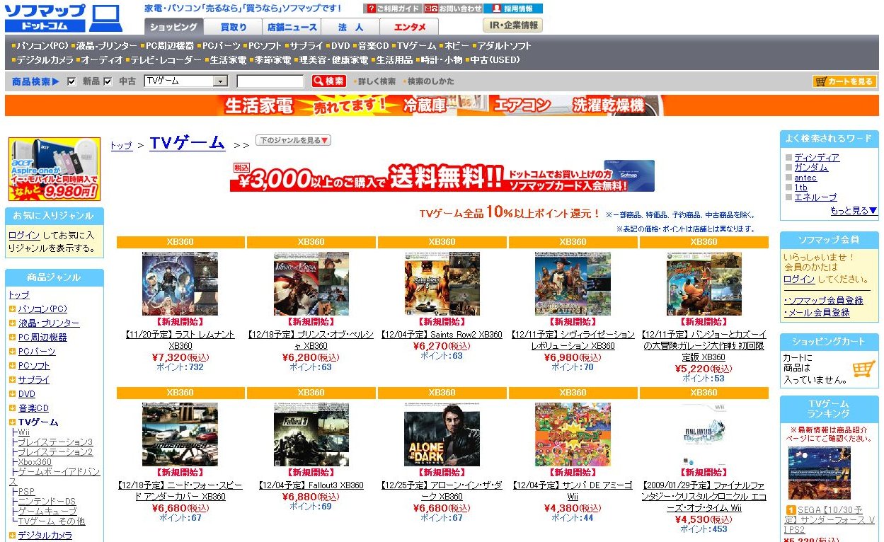 ソフマップのゲームソフトはxbox360オンリーになった様です オレ的ゲーム速報 刃 ソフマップのゲームソフトはxbox360オンリーになった様です オレ的ゲーム速報 刃