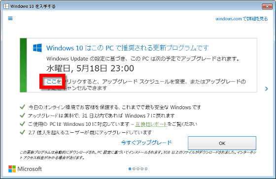 Windows10 強制アップグレード WindowsUpdateに関連した画像-03