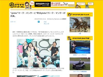 グローブ 夢の共演に関連した画像-02