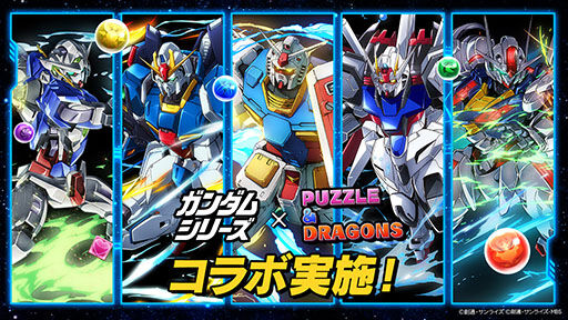 パズドラ ソシャゲ 石10個 銀卵 ガンダムに関連した画像-01