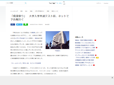 痴漢 共通テスト 女子高生 拡散 祭りに関連した画像-02