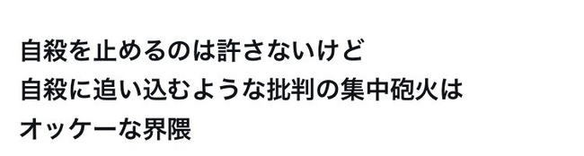女子高生 飛び降り 自殺 男性 説得 救助 バッシング 偽善 病み垢に関連した画像-08