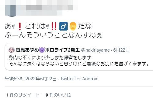 百鬼あやめ 配信 休止 サボり 身内 不幸 帰省 休み 誹謗中傷 炎上に関連した画像-09
