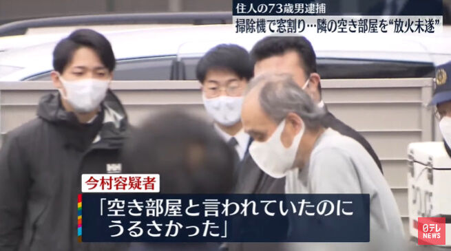 73歳 放火 騒音 空き部屋 ホラー 怖い話に関連した画像-06