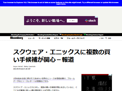 おいやめろ スクウェア エニックスに複数の買い手候補が関心を示しているとの報道 オレ的ゲーム速報 刃 おいやめろ スクウェア エニックスに複数の買い手候補が関心を示しているとの報道 オレ的ゲーム速報 刃