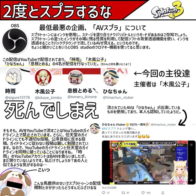 AVスプラ Vtuber 任天堂 注意喚起 公序良俗 違反 息根とめる 木風公子に関連した画像-02