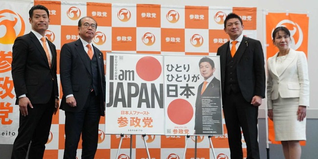 衆院選　キャッチコピー　ひとりひとりが日本　アイ・アム・ジャパン　参政党に関連した画像-01