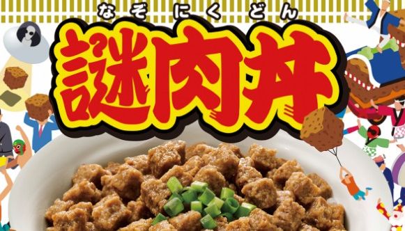 カップヌードル 謎肉 謎肉丼 日清 期間限定に関連した画像-01
