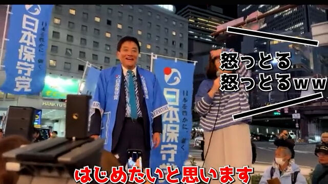 日本保守党 政治 警察 ヨドバシカメラ 大阪に関連した画像-12