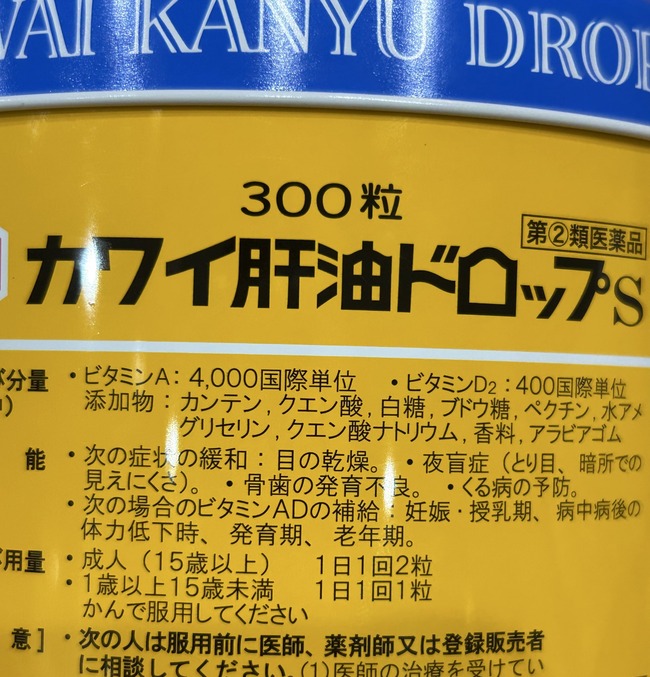 肝油ドロップ
