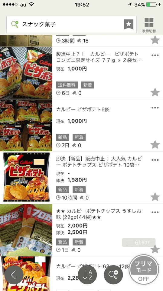 メルカリ ワード 検索 ピザポテトに関連した画像-06