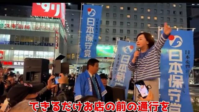 日本保守党 政治 警察 ヨドバシカメラ 大阪に関連した画像-08