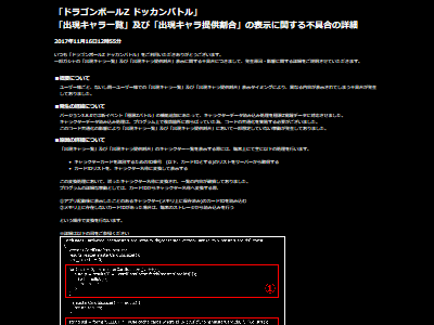 ドラゴンボールZ ドッカンバトル ガチャ 誤表記 確率 ソースコードに関連した画像-02