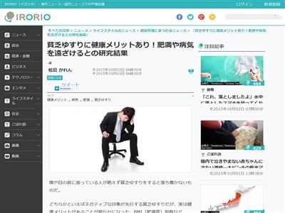 貧乏ゆすり 肥満 病気 健康に関連した画像-02