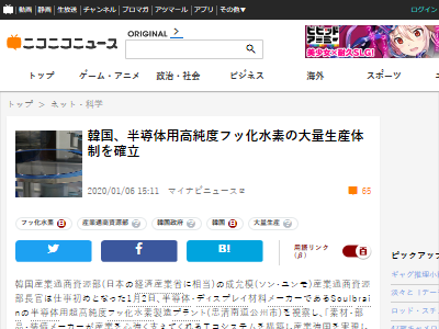 水素 フッ 横流し 化