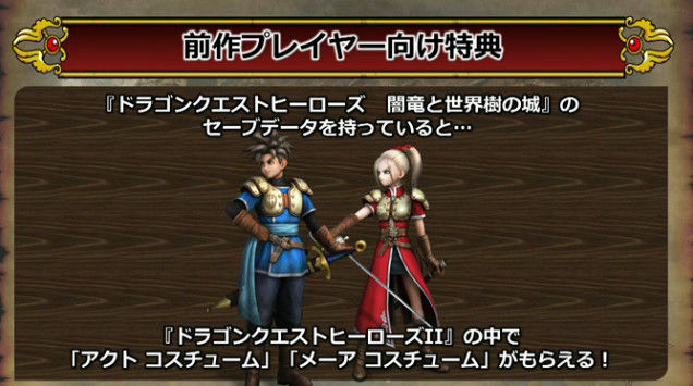 速報 ドラゴンクエストヒーローズ2 新情報解禁 街追加でrpg要素増 主人公の職業 武器種類変更可 マルチはストーリーモードの協力プレイ 専用ダンジョン オレ的ゲーム速報 刃