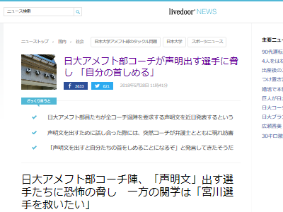 日大アメフト部の選手たちが 声明文 を近々発表 コーチたちが 出したら自分たちの首を絞めることになるぞ と脅していたと判明 オレ的ゲーム速報 刃