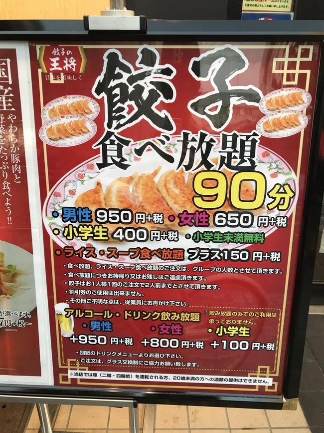 現代の髪型 50 餃子 食べ 放題 大阪 王将