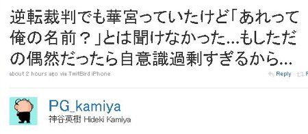 神谷さん