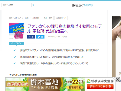 ファンをブス呼ばわりしプレゼントを蹴飛ばしたイケメンモデル 事務所解雇 法的措置へ オレ的ゲーム速報 刃