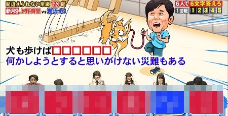 ネプリーグ 欅坂46 犬も歩けば棒に当たる 放送事故に関連した画像-01