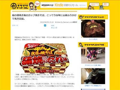 一平ちゃん カップ焼きそば うなぎ 蒲焼き たれ 新商品 土用の丑 山椒 マヨネーズ ペヤングに関連した画像-02