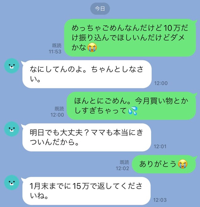 夜職 女性 母親 借金 利子 闇金に関連した画像-02