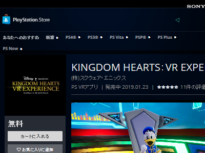 キングダムハーツ 振り返り VRに関連した画像-02