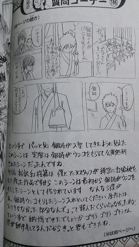 銀魂 最新刊で 本編と劇場版の矛盾点を空知先生自ら考察 衝撃の事実が判明ｗｗｗｗｗｗｗｗｗｗ オレ的ゲーム速報 刃