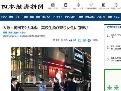 梅田の男性飛び降り事件 亡くなった男性は府立高校の生徒 17 とのこと 巻き込まれた女子大生は意識不明の重体 オレ的ゲーム速報 刃 梅田の男性飛び降り事件 亡くなった男性は府立高校の生徒 17 とのこと 巻き込まれた女子大生は意識不明の重体 オレ的ゲーム速報 刃