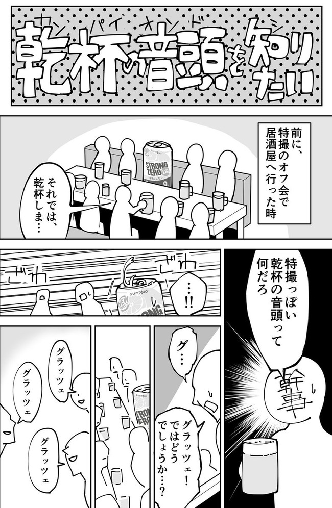 オタク界隈の乾杯の音頭って何 ネタが尽きそうにないなｗｗｗ オレ的ゲーム速報 刃