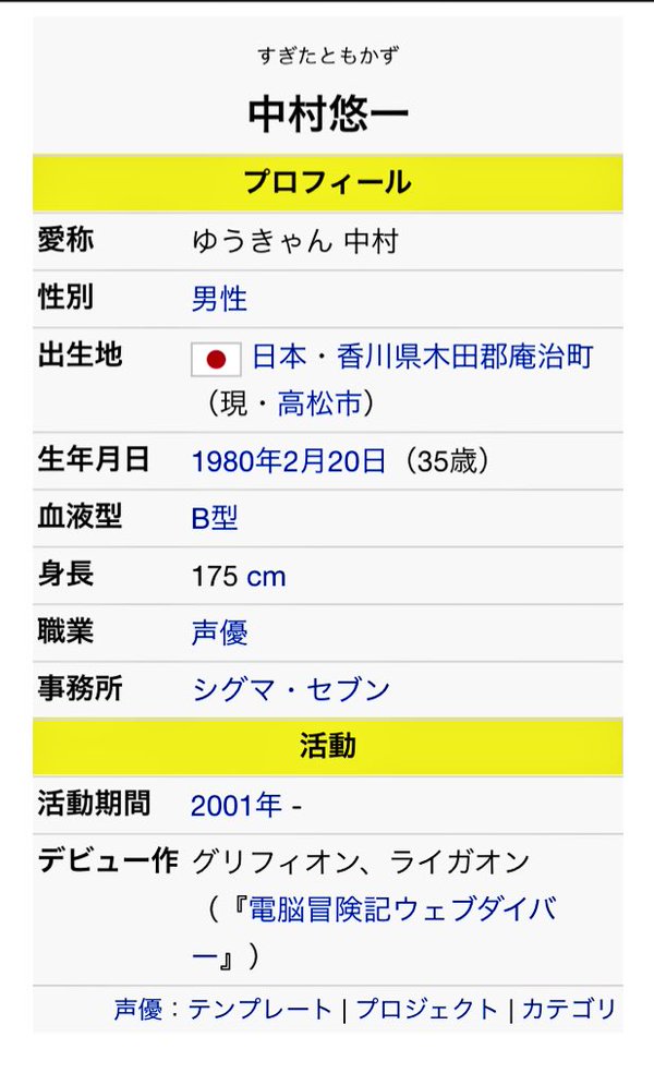 声優 中村悠一さん結婚 というデマがネットで拡散され大騒動に ウィキペディアで中村さんの配偶者が杉田智和さんになるｗｗｗｗ オレ的ゲーム速報 刃