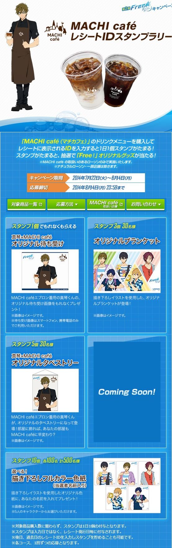 Free!×ローソン キャンペーンに関連した画像-03